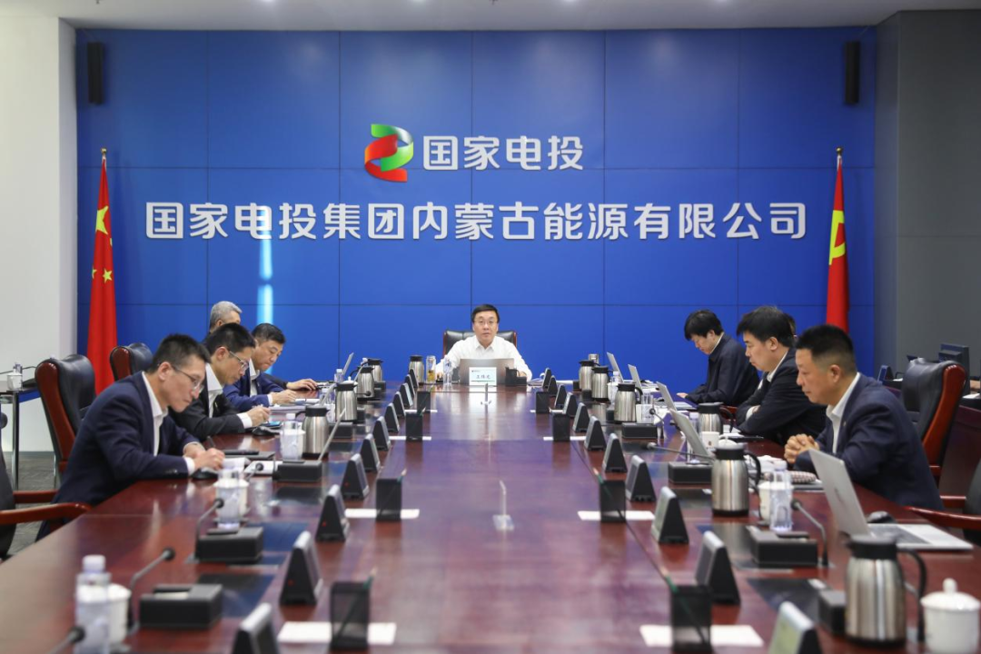 國家電投內蒙古公司召開干部人才隊伍建設專題黨委會