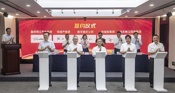 重慶市屬國企數字資產戰(zhàn)略性重組整合正式啟動